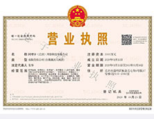 營業(yè)執(zhí)照