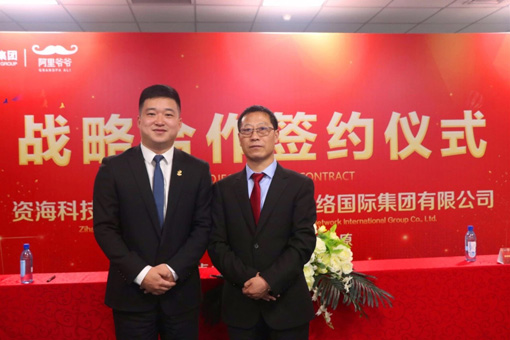 香港阿里爺爺與資?？萍歼_成戰(zhàn)略協(xié)議